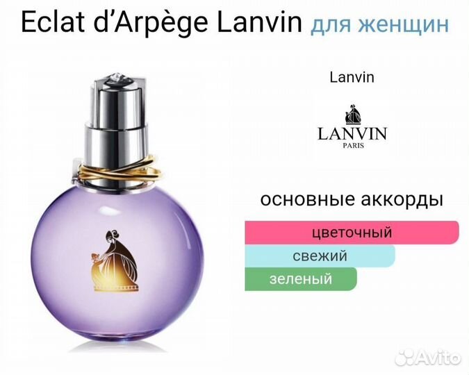 Lanvin eclat, 50ml