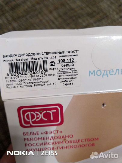 Бандаж для беременных (до и послеродовой)