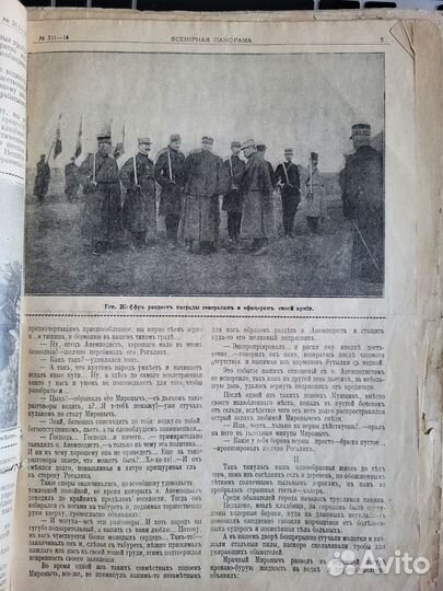 Продам журнал Всемирная панорама 1915 г