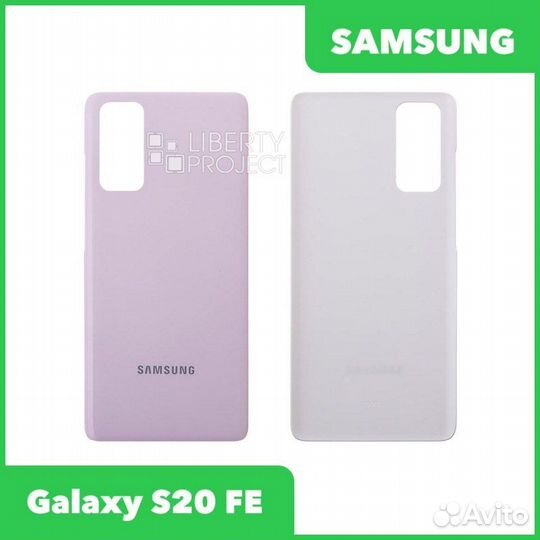 Задняя крышка Samsung S20FE + клей B7000 15мл
