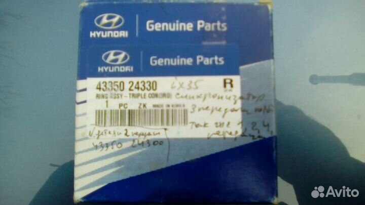 Синхронизатор 3 передачи киа хундай 43350 24330