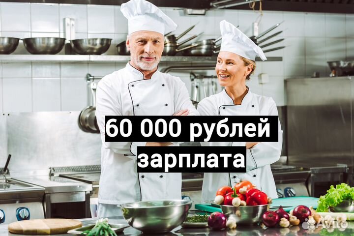 Повар Оплата еженедельно Подработка