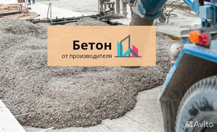 Бетон М250