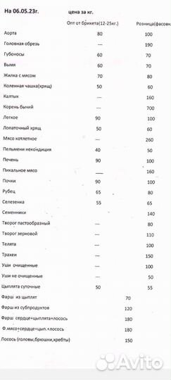 Натуральный корм для животных