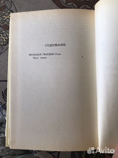 А. Фадеев 4 тома