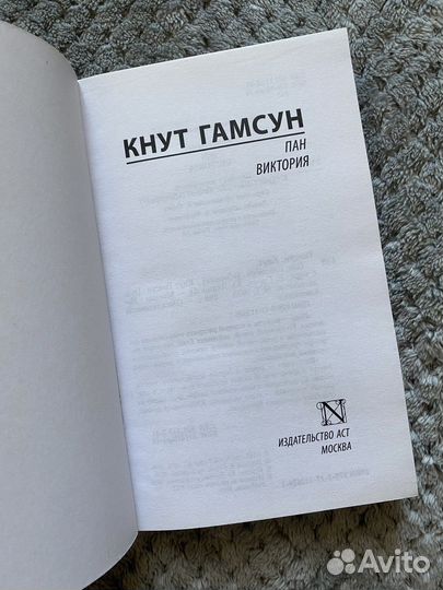 Кнут Гамсун 