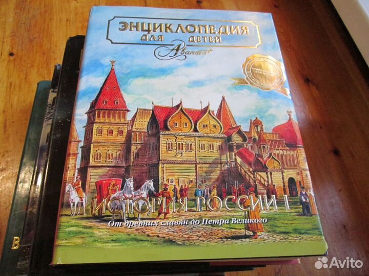 10 Томов энциклопедии для детей (Аванта+)