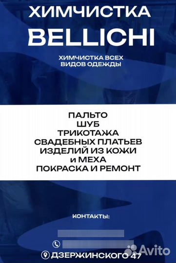 Услуги химчистки одежды