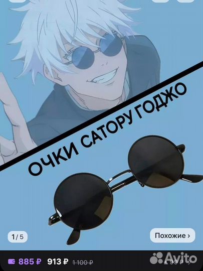 Новые очки Годжо Сатору косплей