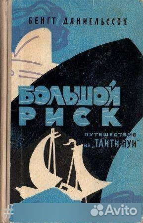 Большой риск