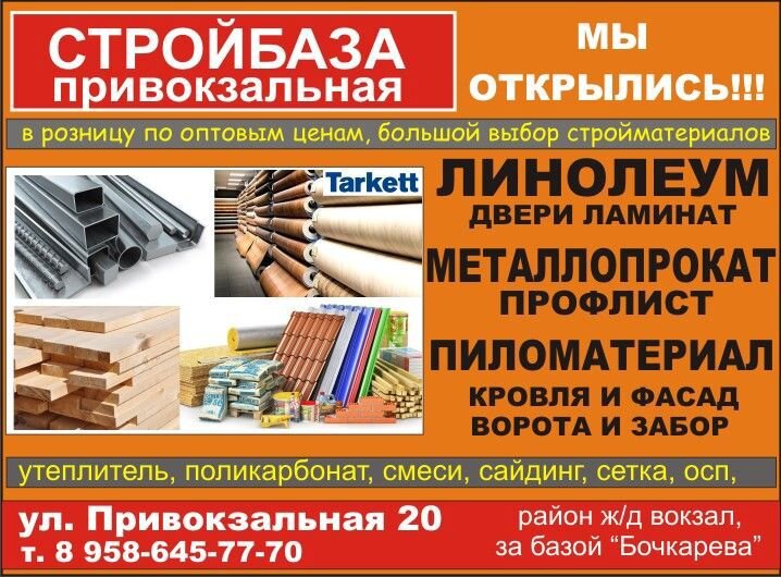 Стройбаза отзывы. Стройбаза. Стройбаза 1. Доска объявлений Алексеевка. Алексеевка Привокзальная.