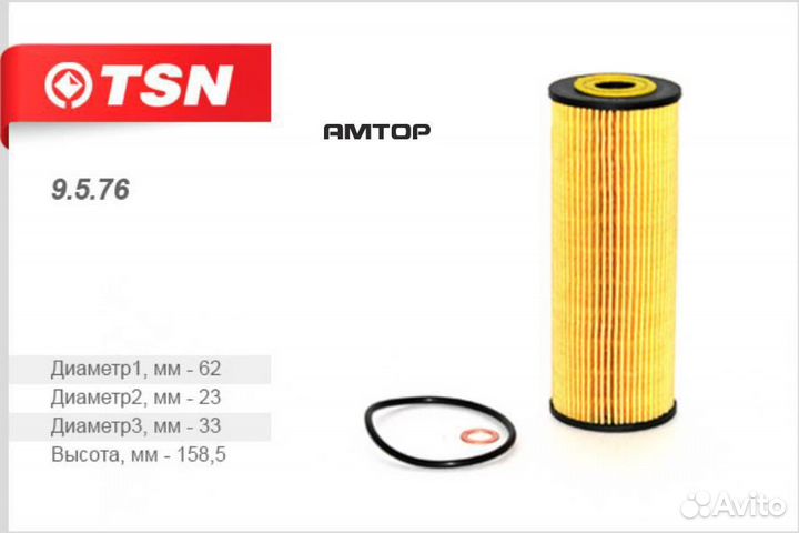 TSN 9.5.76 Фильтр масляный TSN 9.5.76