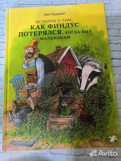 Свен нурдквист