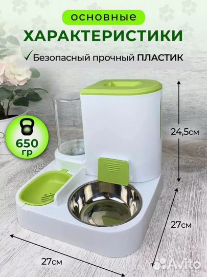 Кормушка для кошек и для собак