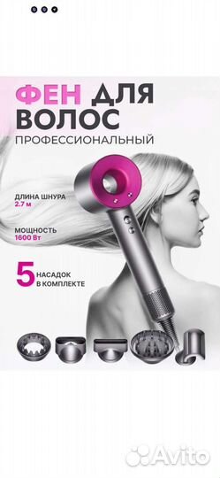 Фен профессиональный