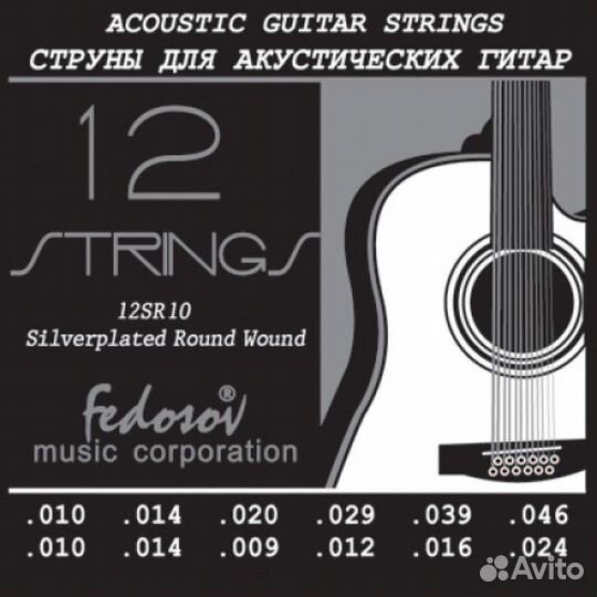Струны для 12 струнной гитары