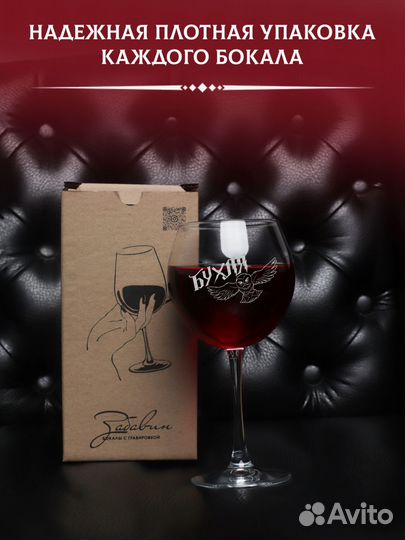 Винный бокал с гравировкой совы из Гарри Поттера