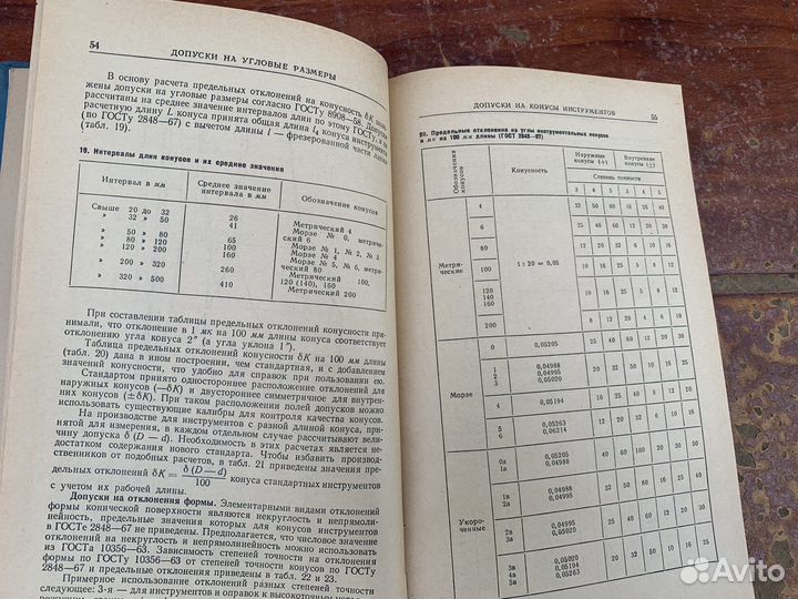 Конические соединения книга 1968 год