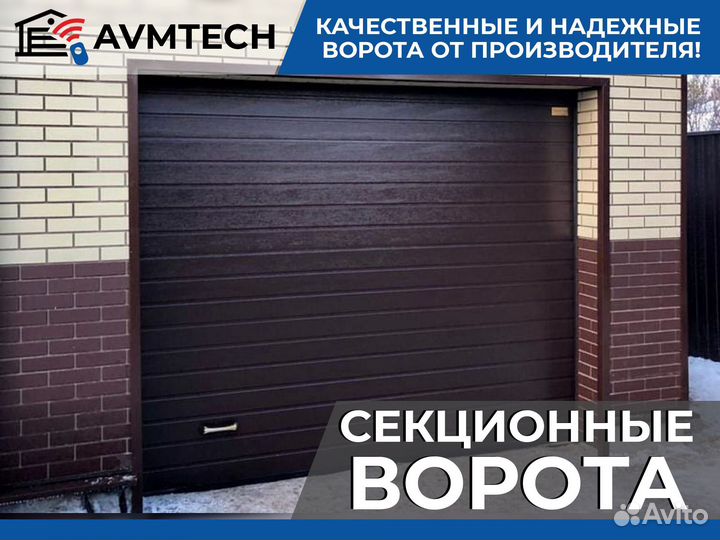 Секционные ворота