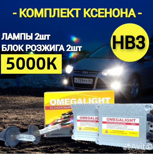 Комплект ксенона HB3 5000к 2 лампы + 2 блока