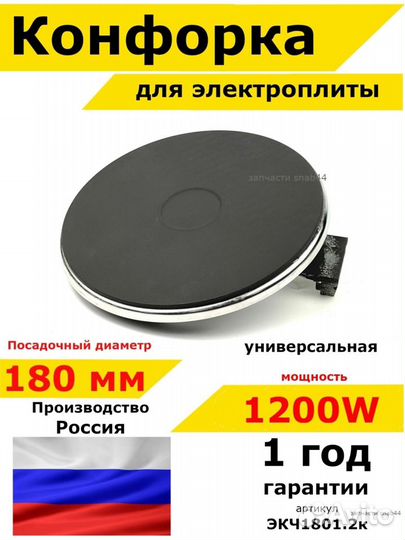 Конфорка для электроплиты запчасти электрической п