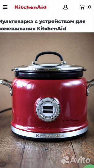 Мультиварка kitchen aid США