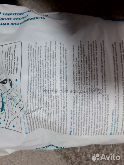 Подгузники-трусики Lovular XL 12-20кг