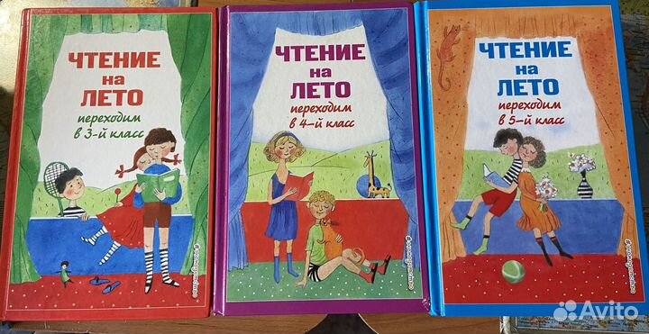 Книги. Чтение на лето и внеклассное чтение