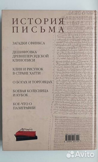 История письма. Эволюция письменности