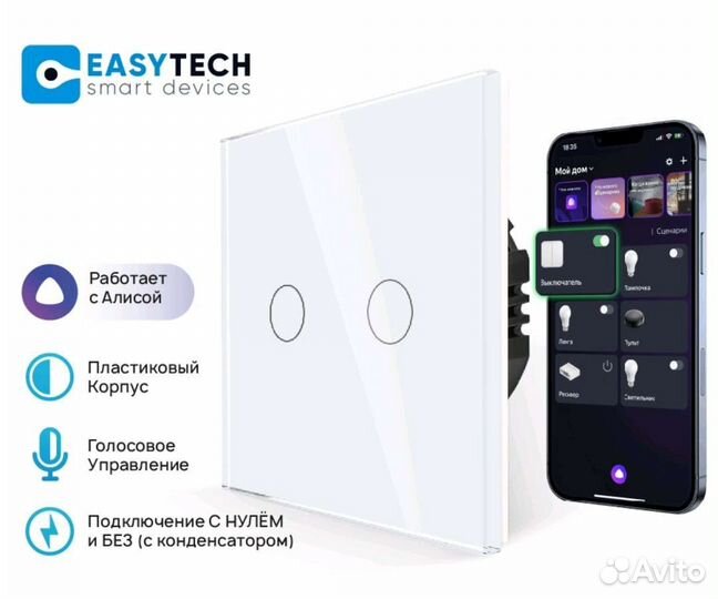 Умный выключатель с алисой