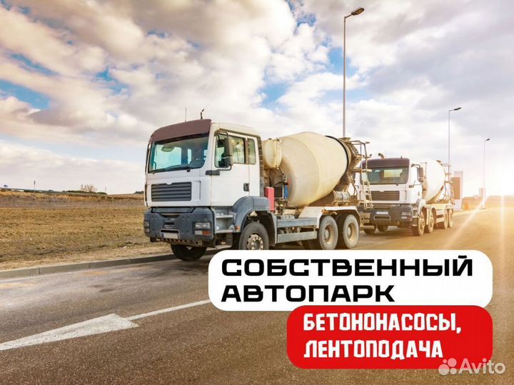 Бетон доставка м300