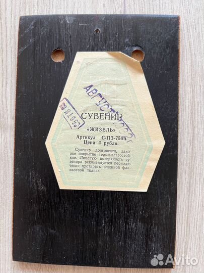 Сувенир «Жизель»