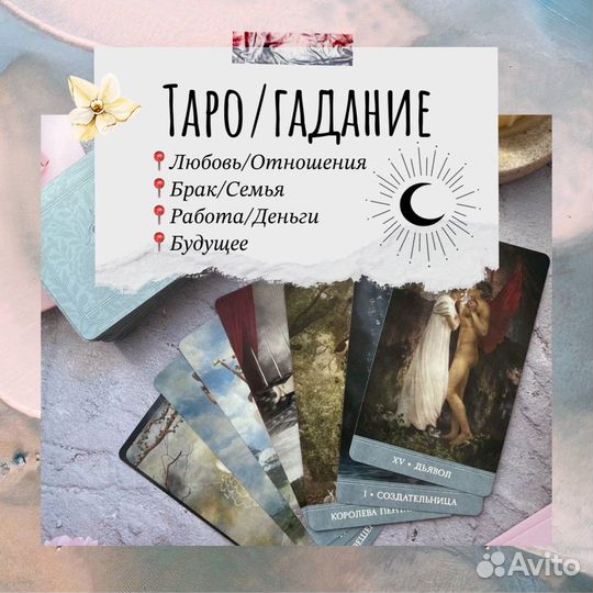 Гадание на картах таро гадалка Обучение