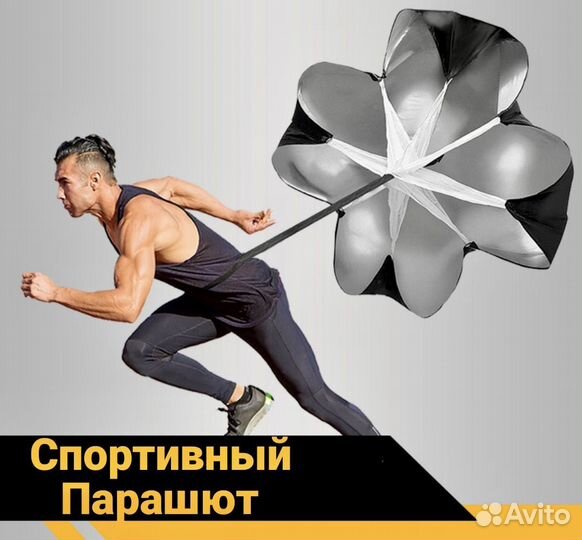 Парашют для бега