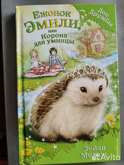 Книги лес дружбы