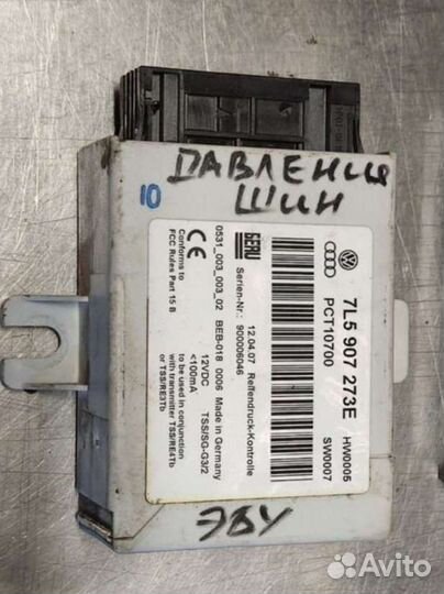 Эбу давления шин VW Туарег Порш Каен