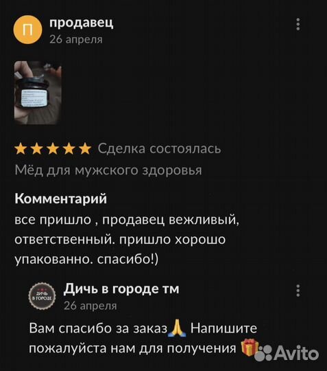 Золотой чудо мёд для долгих ночей