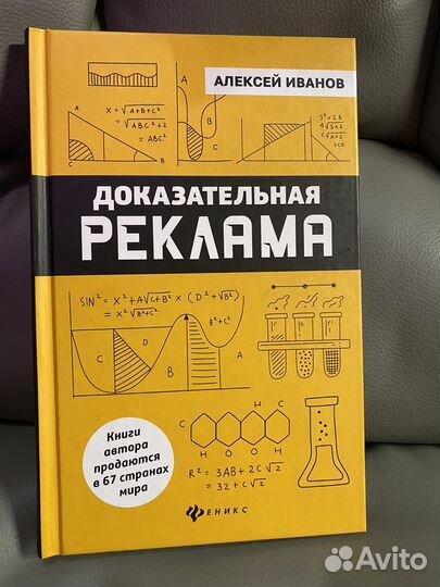 Книги по рекламе. Алексей Иванов