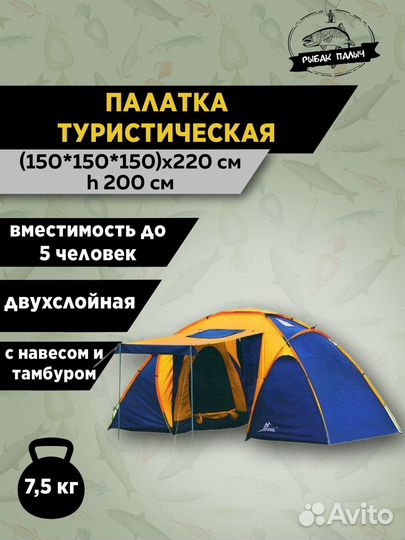 Палатка туристическая