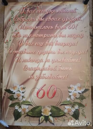 Юбилей 60 летия