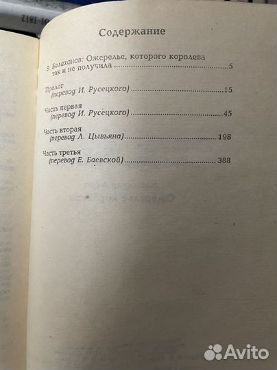 Дюма А. Ожерелье королевы