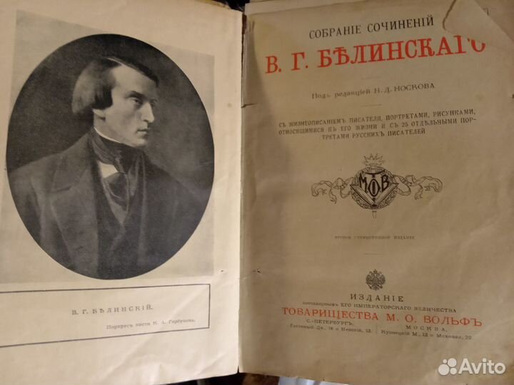 Собрание сочинений Белинского