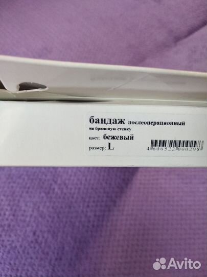 Бандаж послеоперационный на брюшную стенку