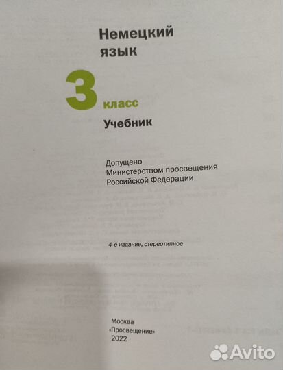 Учебник немецкого языка 3 класс