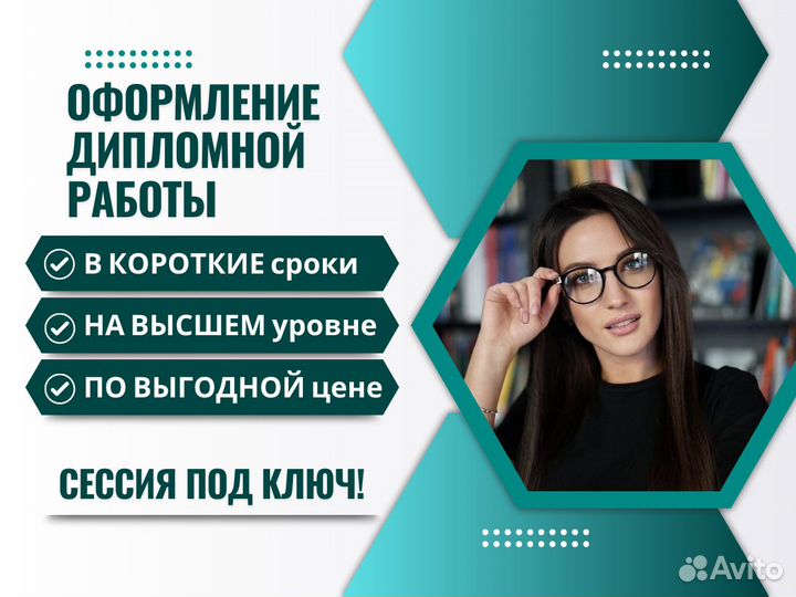 Дипломная работа / оформление диплома