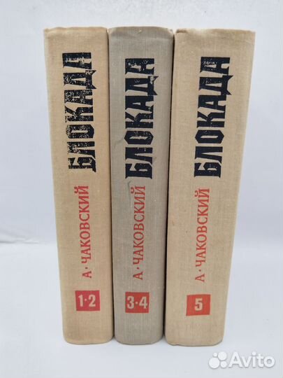 Чайковский А. Блокада, 1976-1976