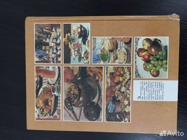 Энциклопедия. Справочник. Еда. Питание