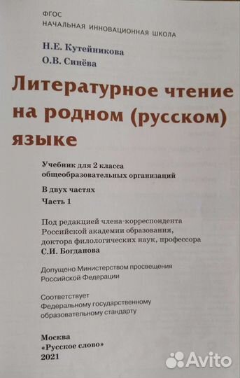 Учебники Литературное чтение на родном языке