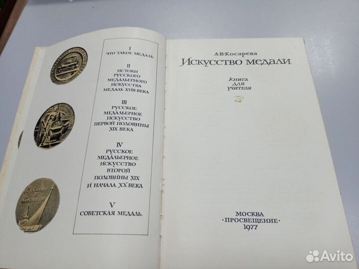 Книга искусство медали Косарева