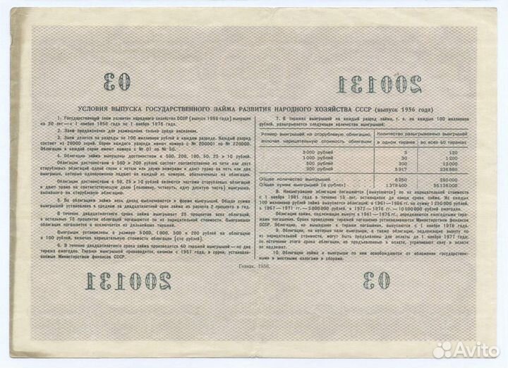 Облигация 100 рублей 1956 год. Серия № 200131. VF